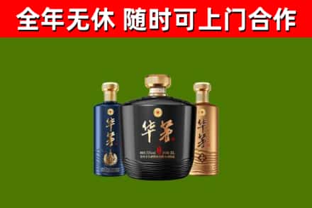 克拉玛依回收华茅